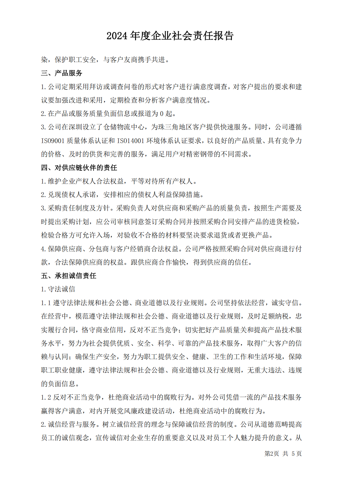 永鑫企业社会责任报告_03
