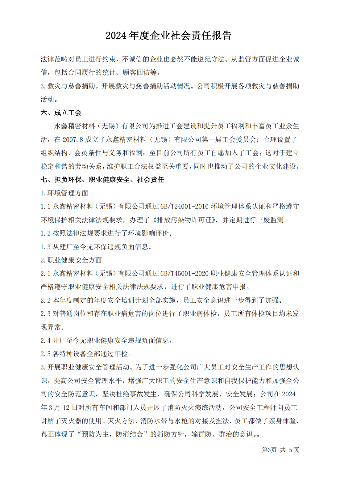 永鑫企业社会责任报告_04