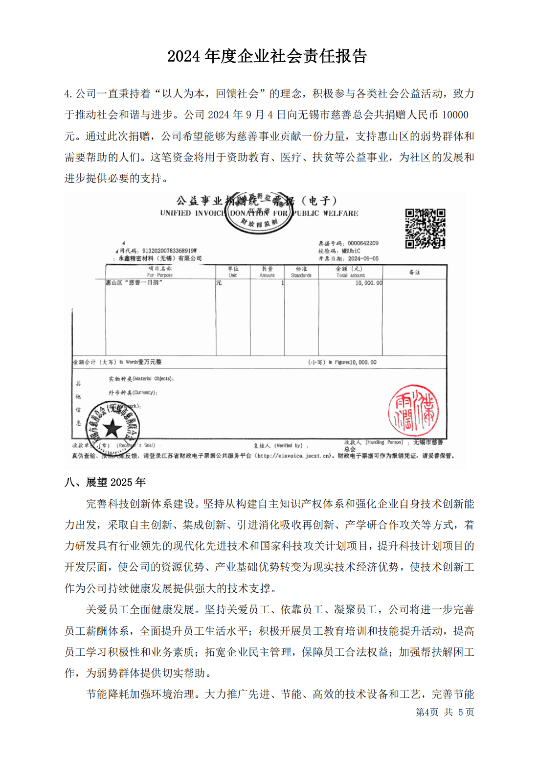 永鑫企业社会责任报告_05